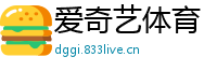 爱奇艺体育